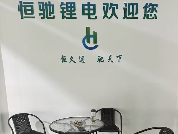 恒驰新能源
